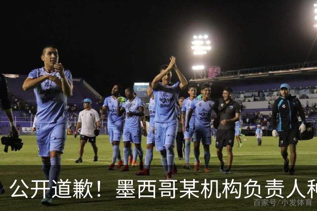 公开道歉！墨西哥某机构负责人种族歧视亚裔 身份曝光后辞职